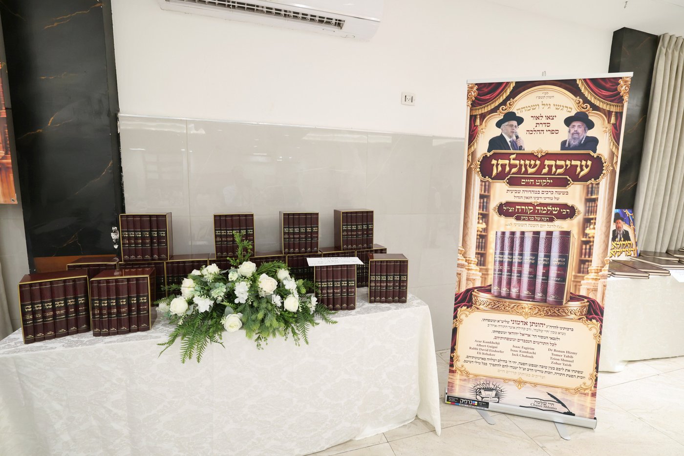 עצרת ההילולה לזכר הגאון רבי שלמה קורח זצ"ל