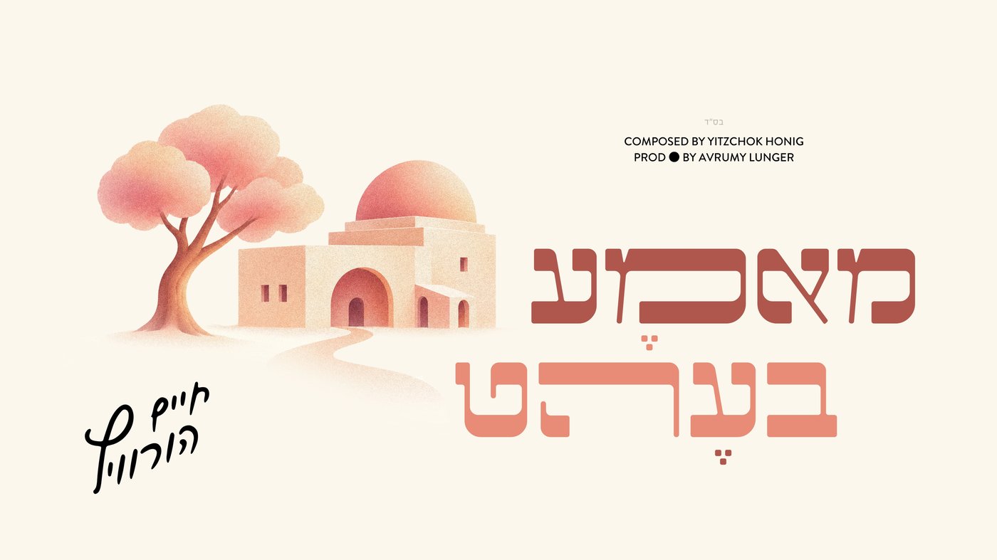 חיים הורוויץ ויצחק האניג בדואט לי"א בחשוון: 'מאמא בעהט'
