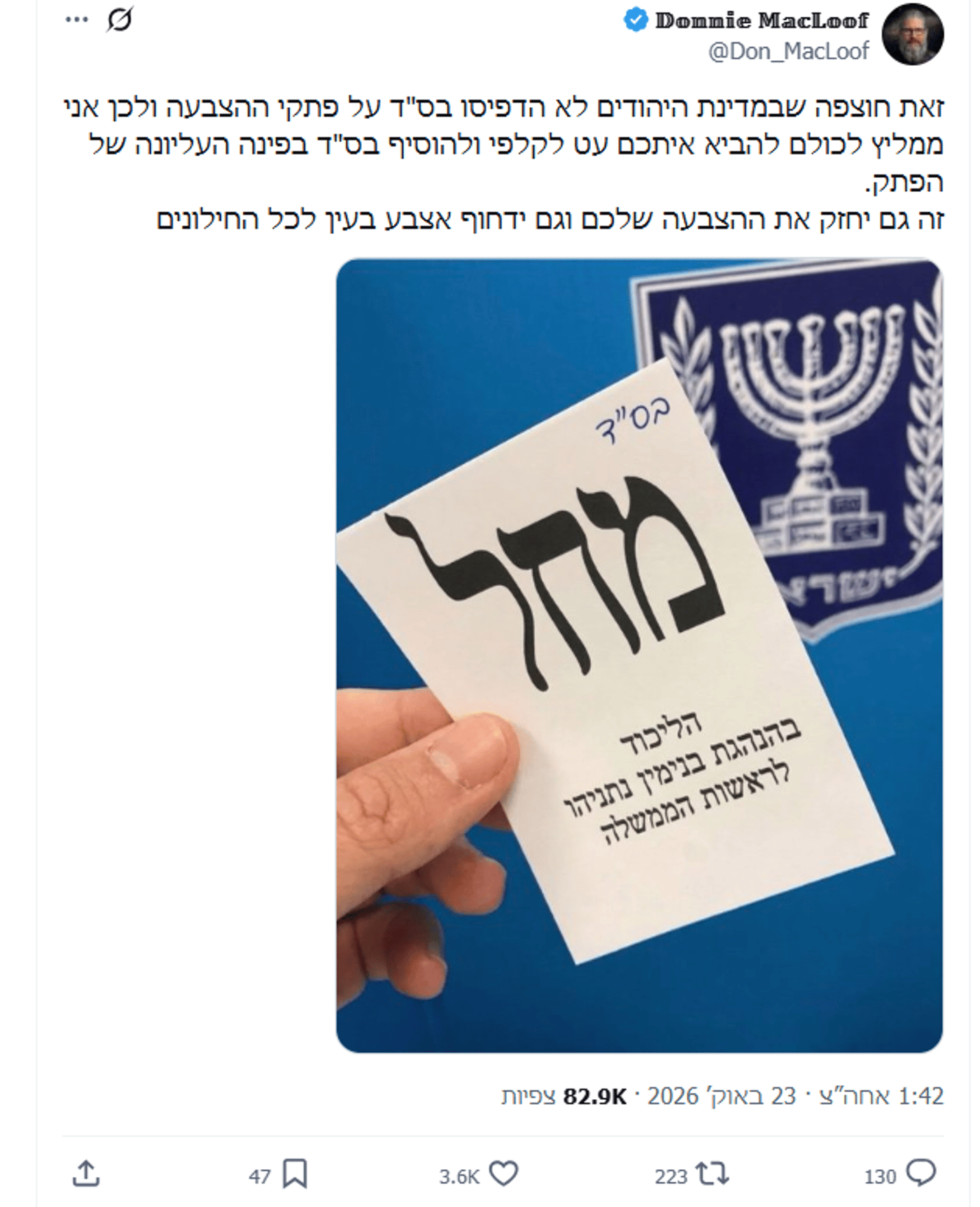 הפוסט שפורסם ברשת