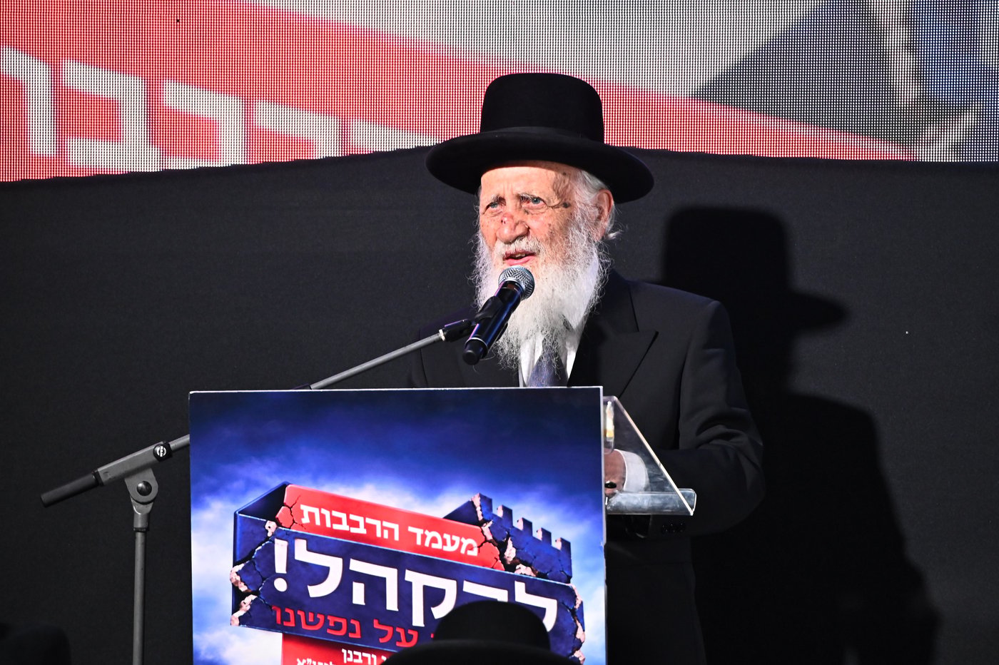 עצרת הרבבות של דגל התורה בבני ברק | צילום: שוקי לרר