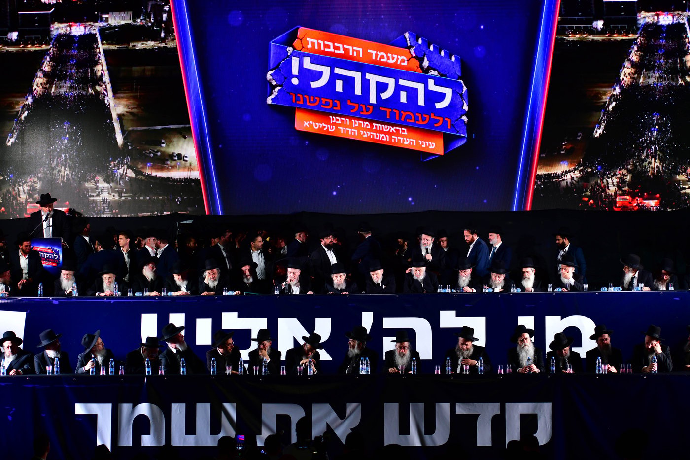 עצרת הרבבות של דגל התורה בבני ברק | צילום: שוקי לרר