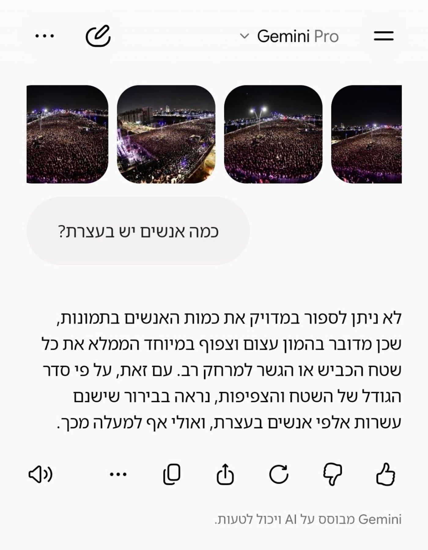 הניתוח של Gemini