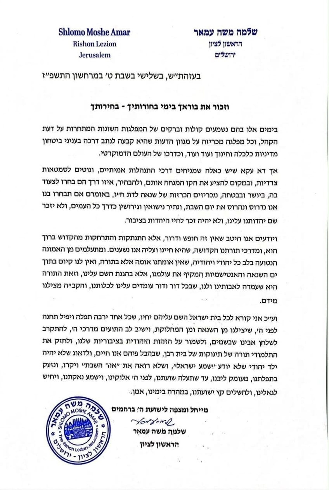 המכתב המלא