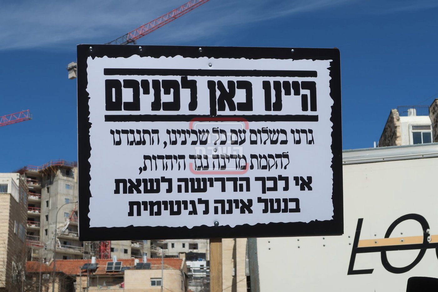 אדמו"רים ורבנים בההפגנה מול לשכת הגיוס בירושלים