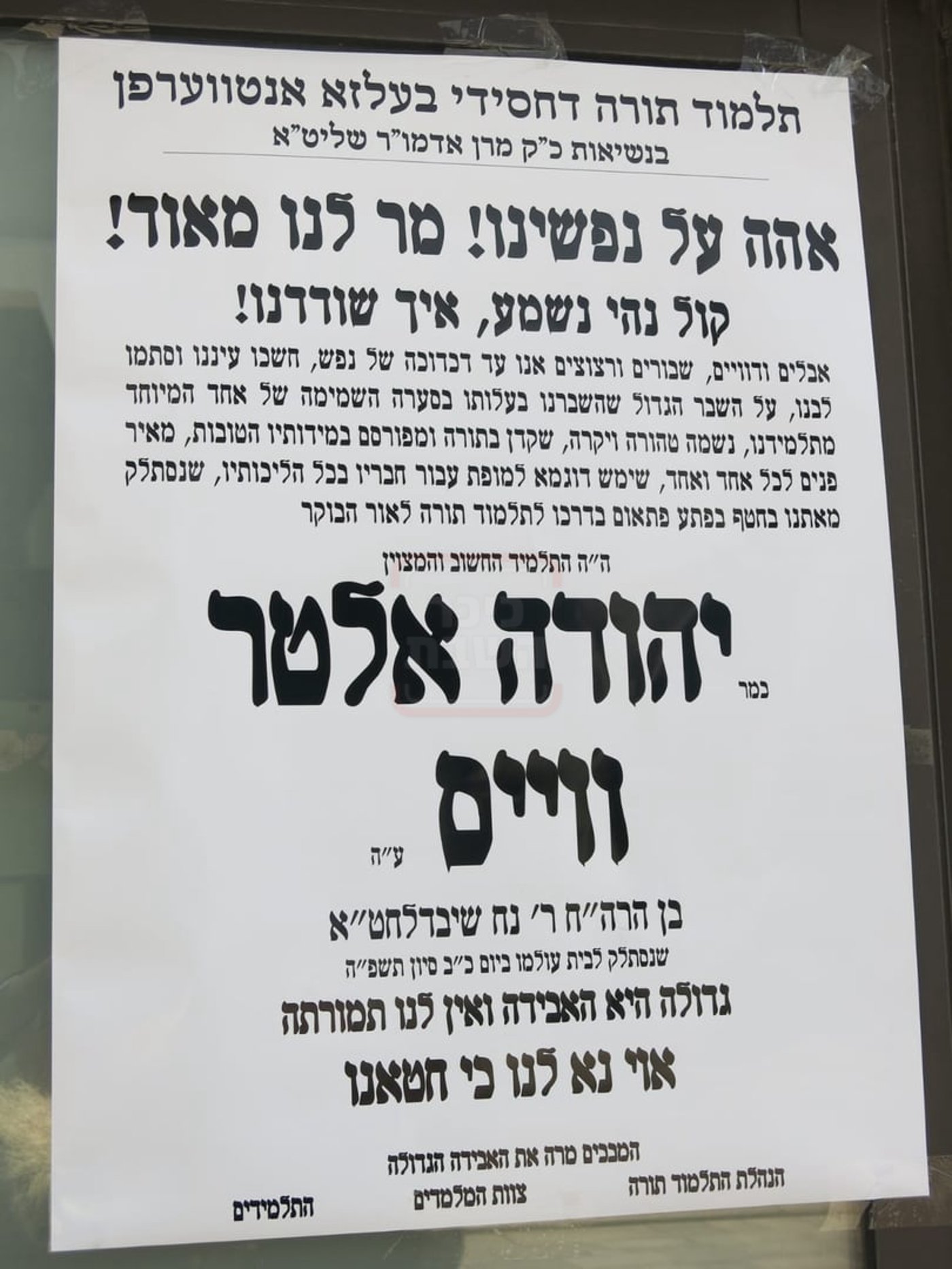 מודעה מסע ההלוויה וימי השבעה