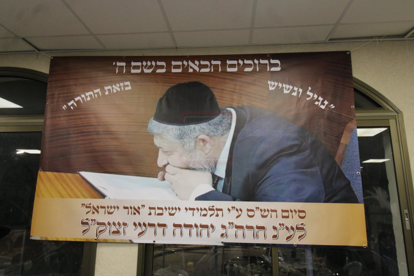 הראשל"צ הגאון רבי יצחק יוסף בביקור בישיבת "אור ישראל"