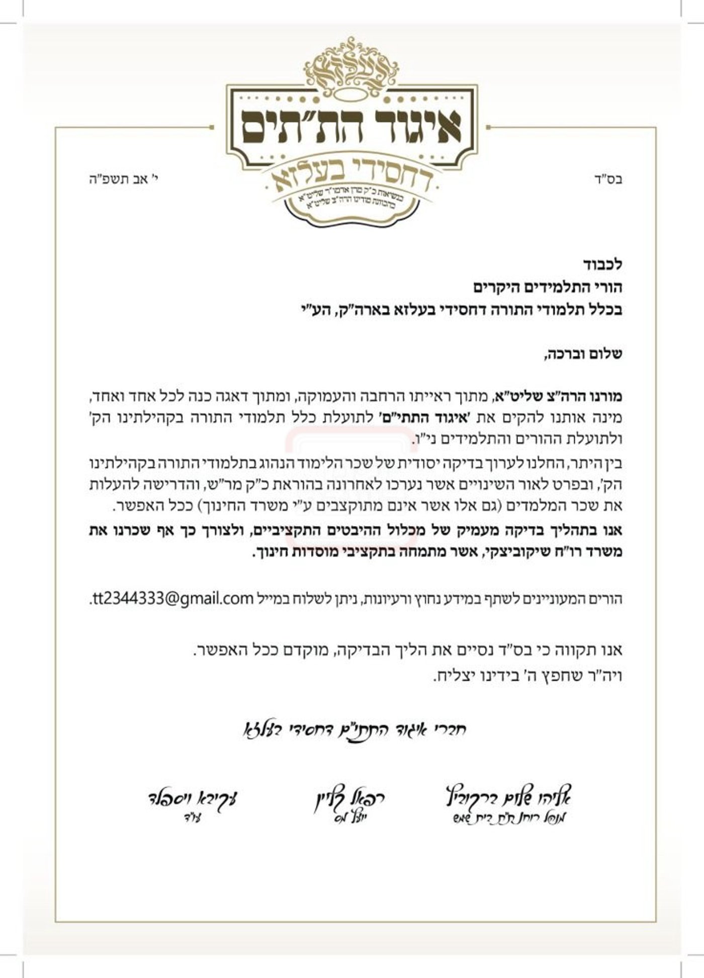 ההודעה בבעלזא