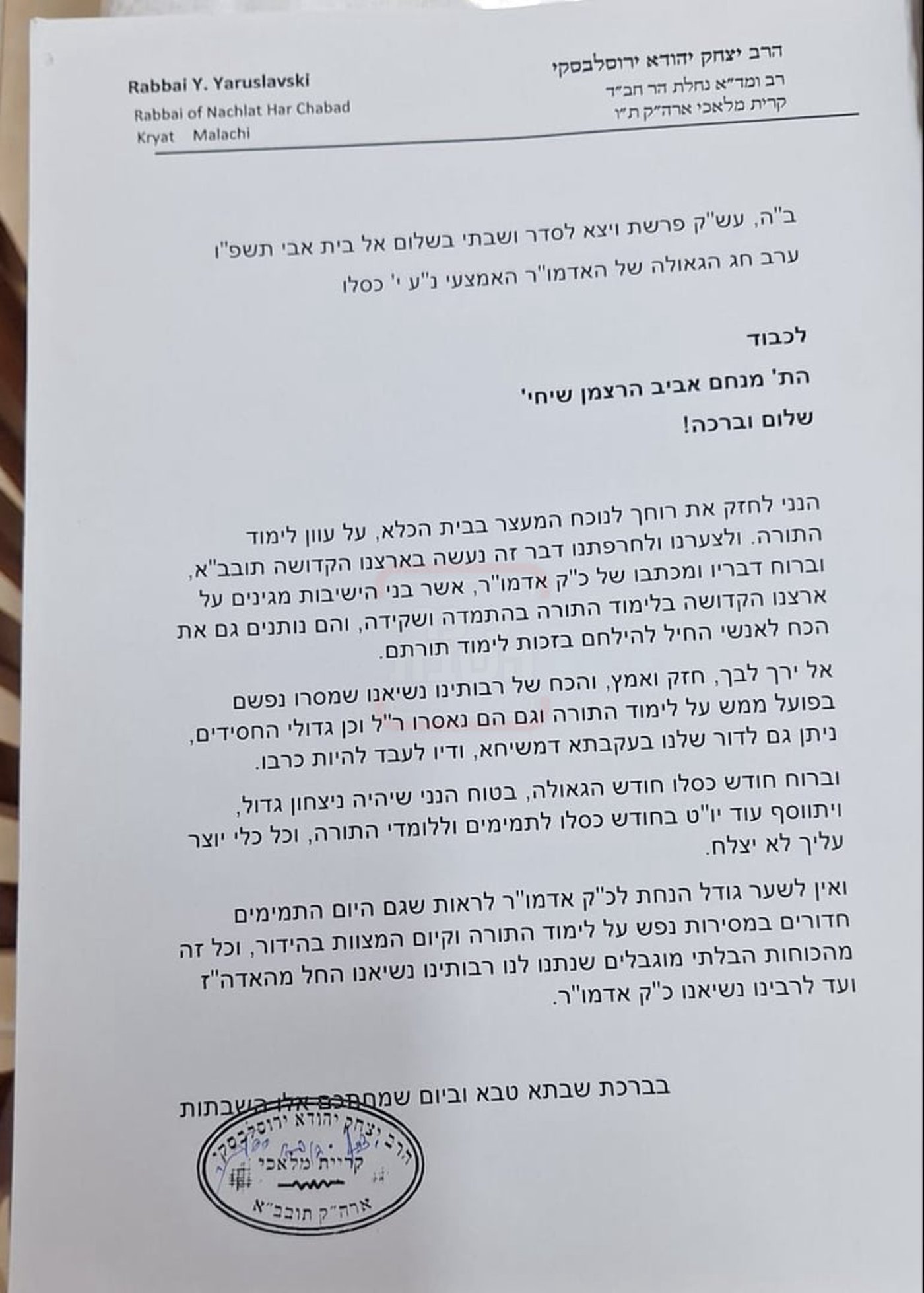 המכתב