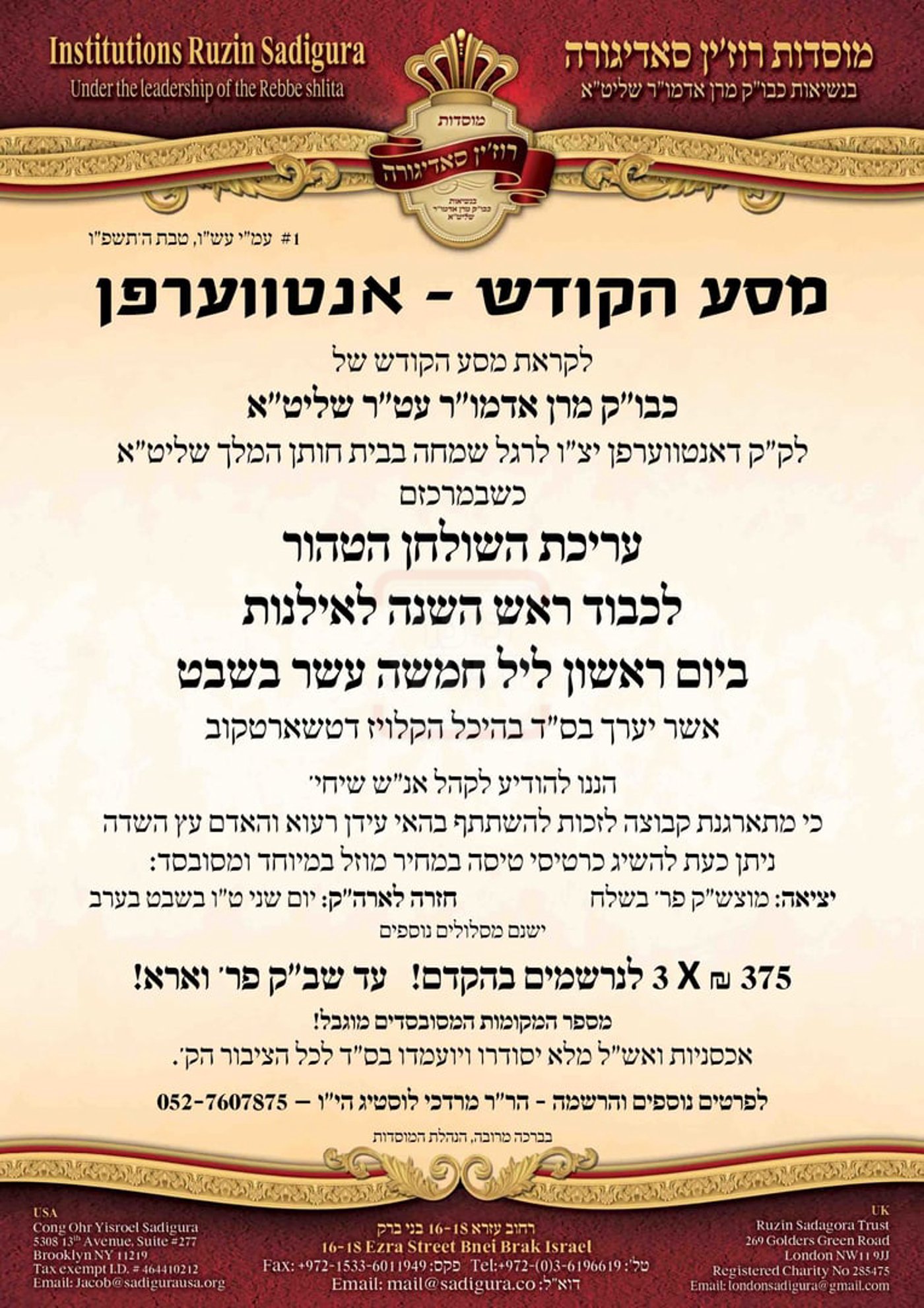 זמני ט"ו בשבט תשפ"ו בחצרות הקודש
