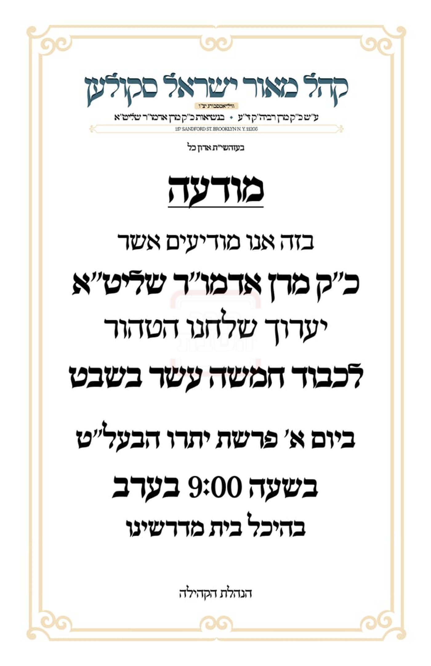 זמני ט"ו בשבט תשפ"ו בחצרות הקודש