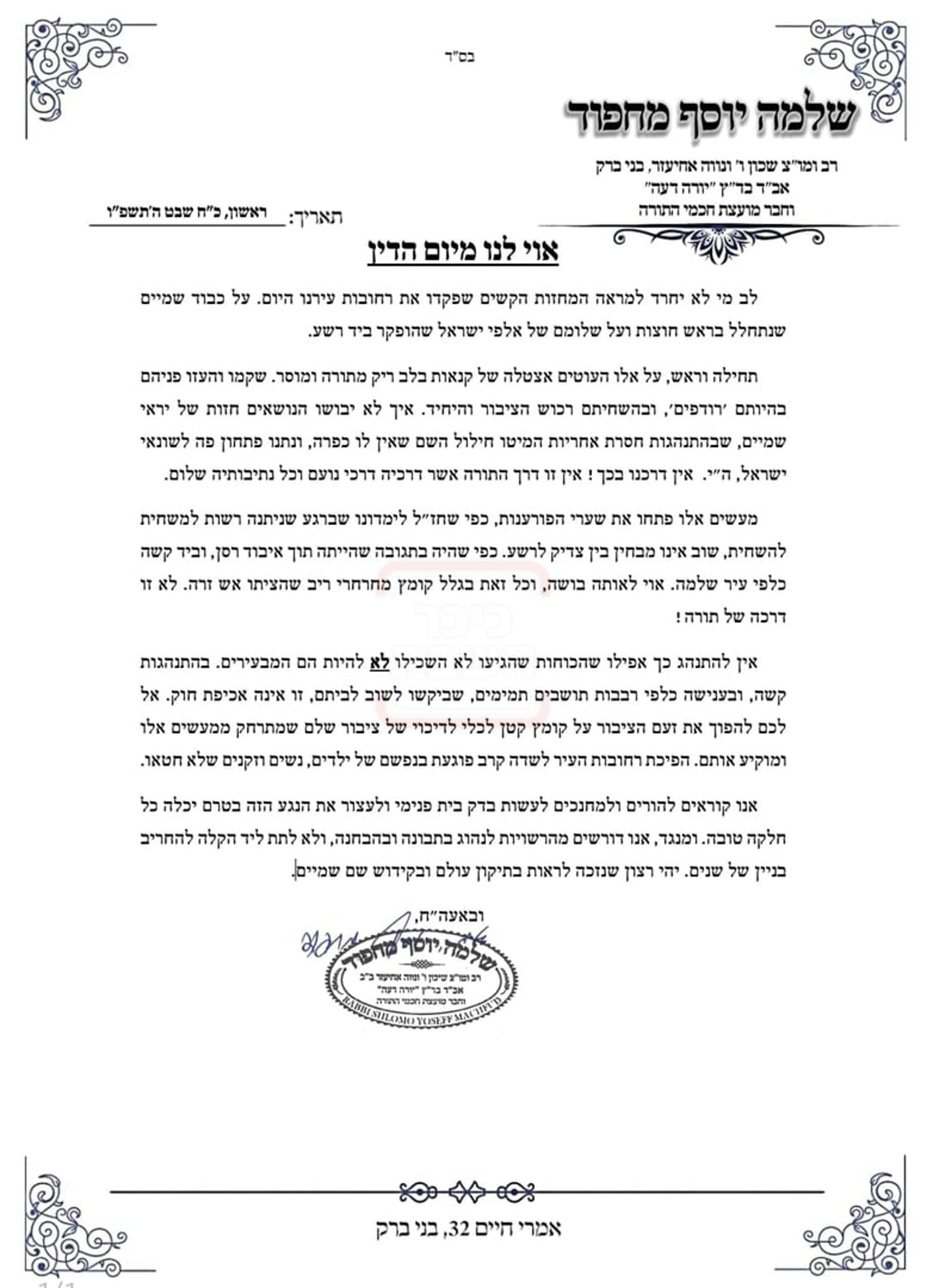 מכתבו של הגר"ש מחפוד