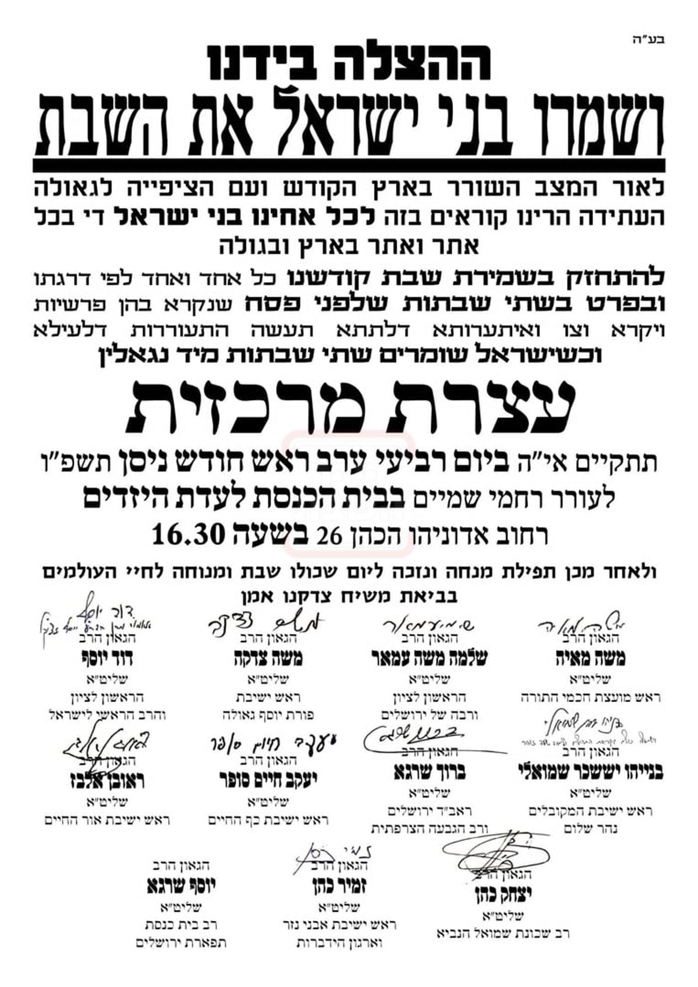 קול קורא