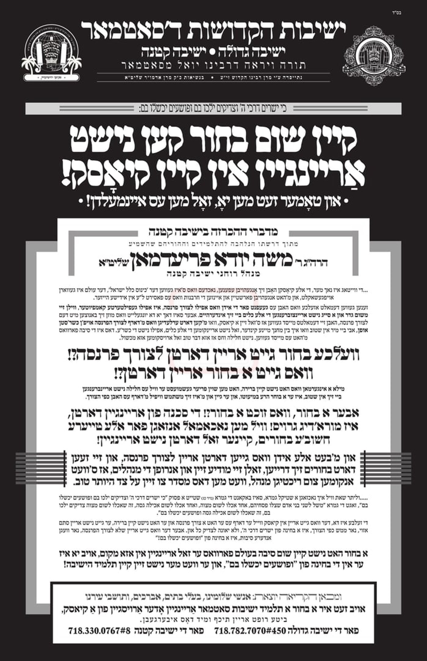 מלחמת קודש בסאטמר; בפקודת האדמו"ר, בחור שייראה בחדר מחשבים - יסולק לצמיתות!  