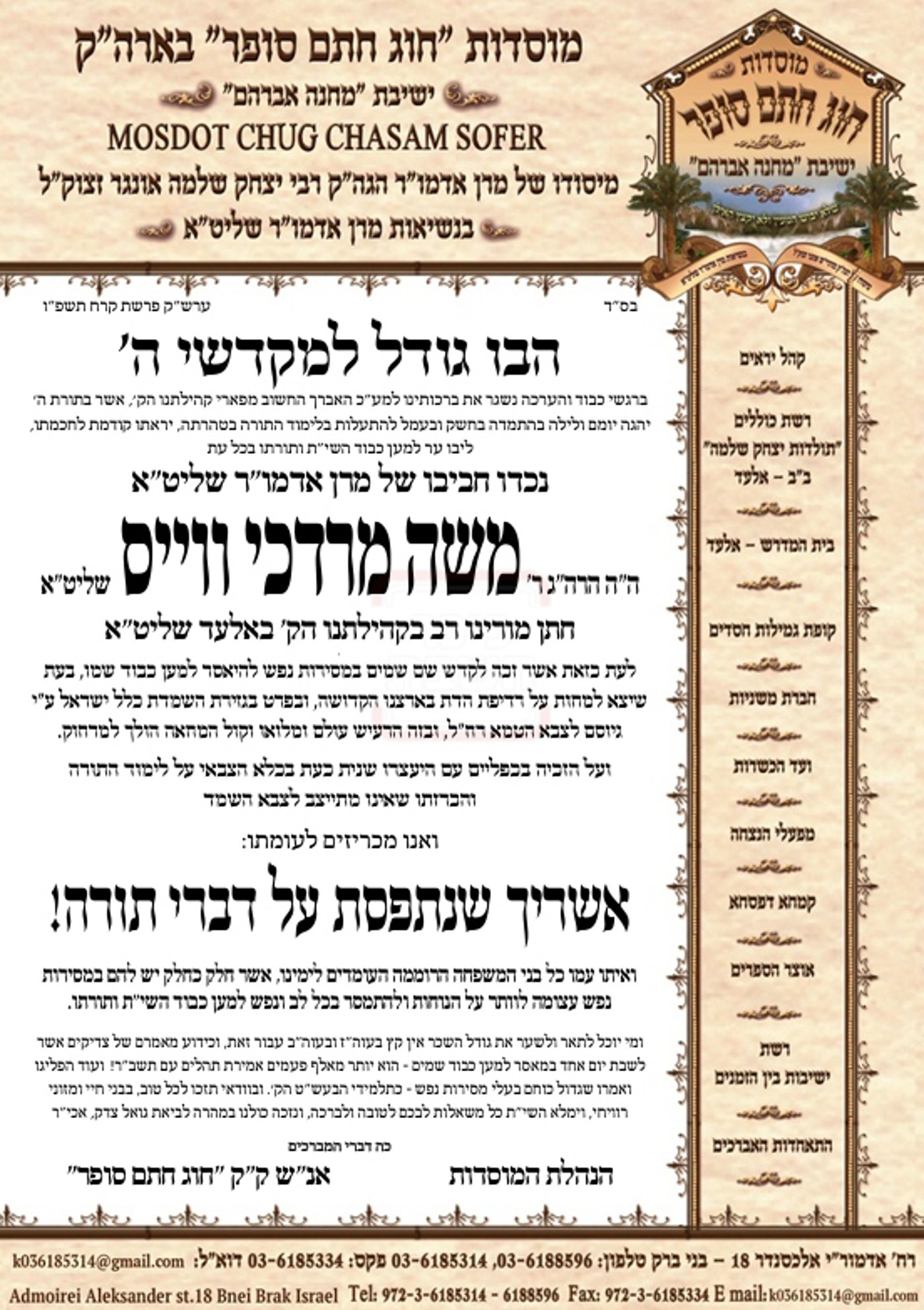 מאחורי סורגי כלא 10; הביקור המפתיע של האדמו"ר אצל נכדו העצור