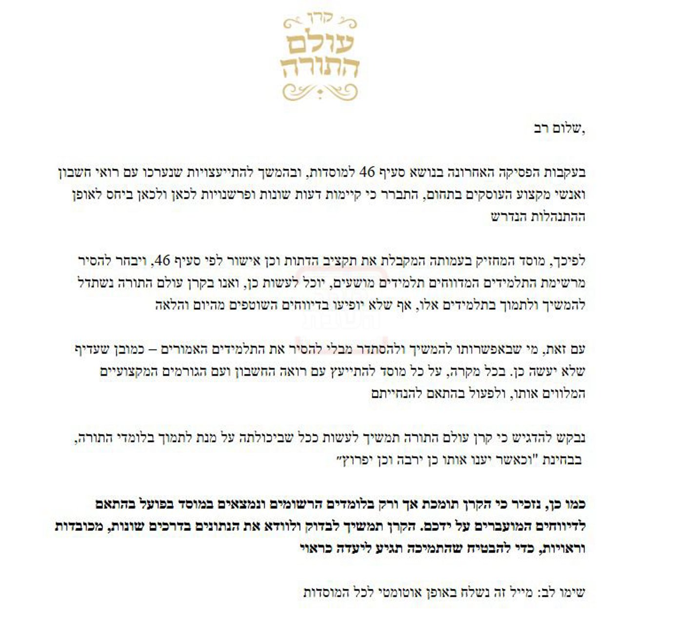 המכתב שנשלח על-ידי קרן עולם התורה