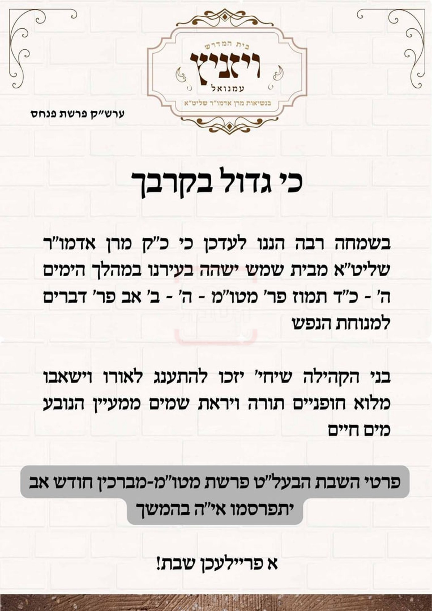 לא בשווייץ ולא באוסטריה; הרבי שבחר לנפוש דווקא בשומרון