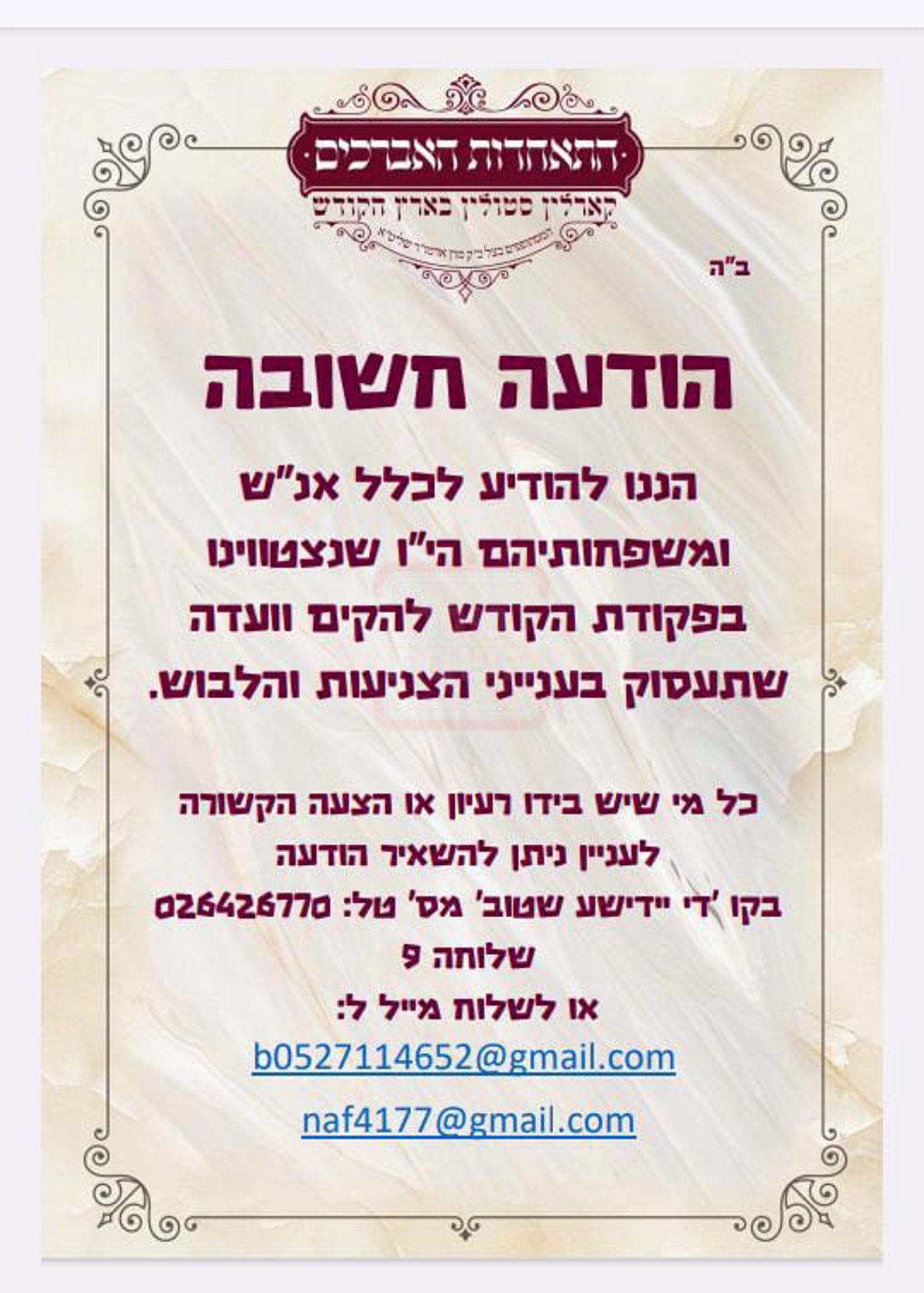 המודעה הקארלין סטולין