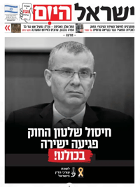 במימון לשכת עורכי הדין - מודעה שפורסמה בעבר על שער עיתון ישראל היום