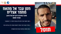 המחבל חסן עבד אל פתאח מחמד אצליח מהטבח הרצחני ב-7 באוקטובר