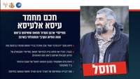 צה"ל מאשר: חיסלנו את אחד מאדריכלי הטבח בשמחת תורה