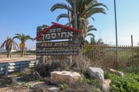 בשורה לתושבי אחיסמך