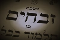 הדף היומי: מס' זבחים דף ק"ו יום שני ט' בטבת