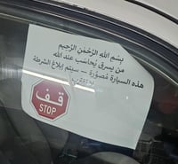המודעה שנתלתה בערבית