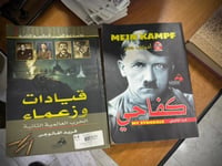 הספר שנמצא במשרדי הארגון