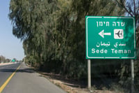 הכניסה לשדה תימן