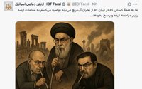 על רקע משבר המים החמור באיראן: דובר צה"ל בפרסית מפרסם קריקטורה נשכנית