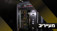בלעדי: כך הפכה מכונת הפחיות בישיבת עוצם - ל"ספונסרית" של הנביא החדש | מעייריב