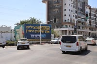 קמפיין נעם בבני ברק
