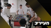 סיגריות בחינם והישיבה שחילקה נרגילות | מעייריב