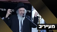 לבטן הרכה של גור: הגר"ד כהן בהצהרת כוונות | מעייריב
