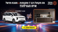 מה תקחו? רכב 7 מקומות או מטבח חדש? איזו הגרלה!!