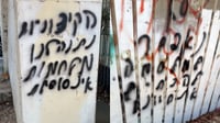 פרטים חדשים: המסרים שריססו הקטינים לבקשת הסוכן האיראני