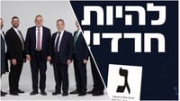 "הזכות להיות חרדי": יהדות התורה מתניעה את הקמפיין