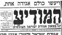 "המודיע" מערער: חויב ב-230 אלף ₪ על ספק בחרדיות