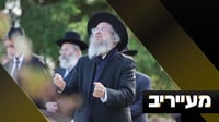 אחרי 87 שנה: השיעור המרטיט של ראש ישיבת חברון בראדין| מעייריב