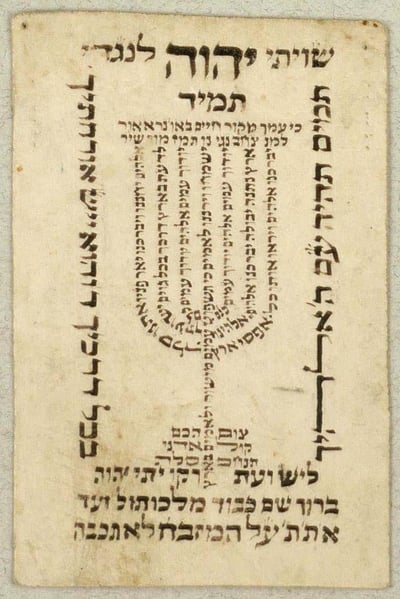 ''שיוויתי" עם מזמור ס"ז בצורת המנורה (דנמרק, המאה ה-18 או ה-19)