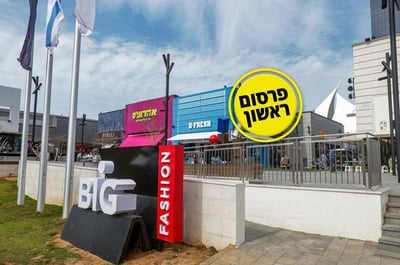 ביג גלילות