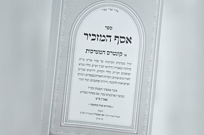 עמוד השער של הספר
