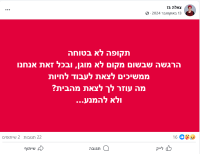 "זו תקופה לא בטוחה" | הפוסטים המצמררים של צאלה גז הי"ד