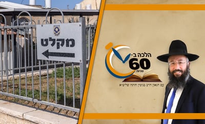 האם חייב להיכנס למקלט שיש בו חשש לחוסר צניעות של השכנים? • צפו 