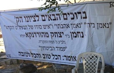 ציון רבי נחמן מהורדנקא