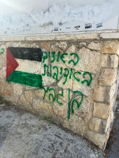 גרפיטי עם דגל אש"ף
