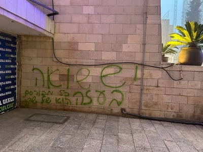 ריסוס הגרפיטי ליד שער המוגרבים