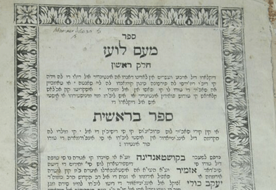ספרו הנודע 'ילקוט מעם לועז'