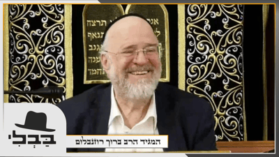 הרב ברוך רוזנבלום