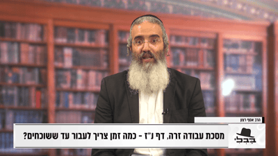 פנינת הדף היומי